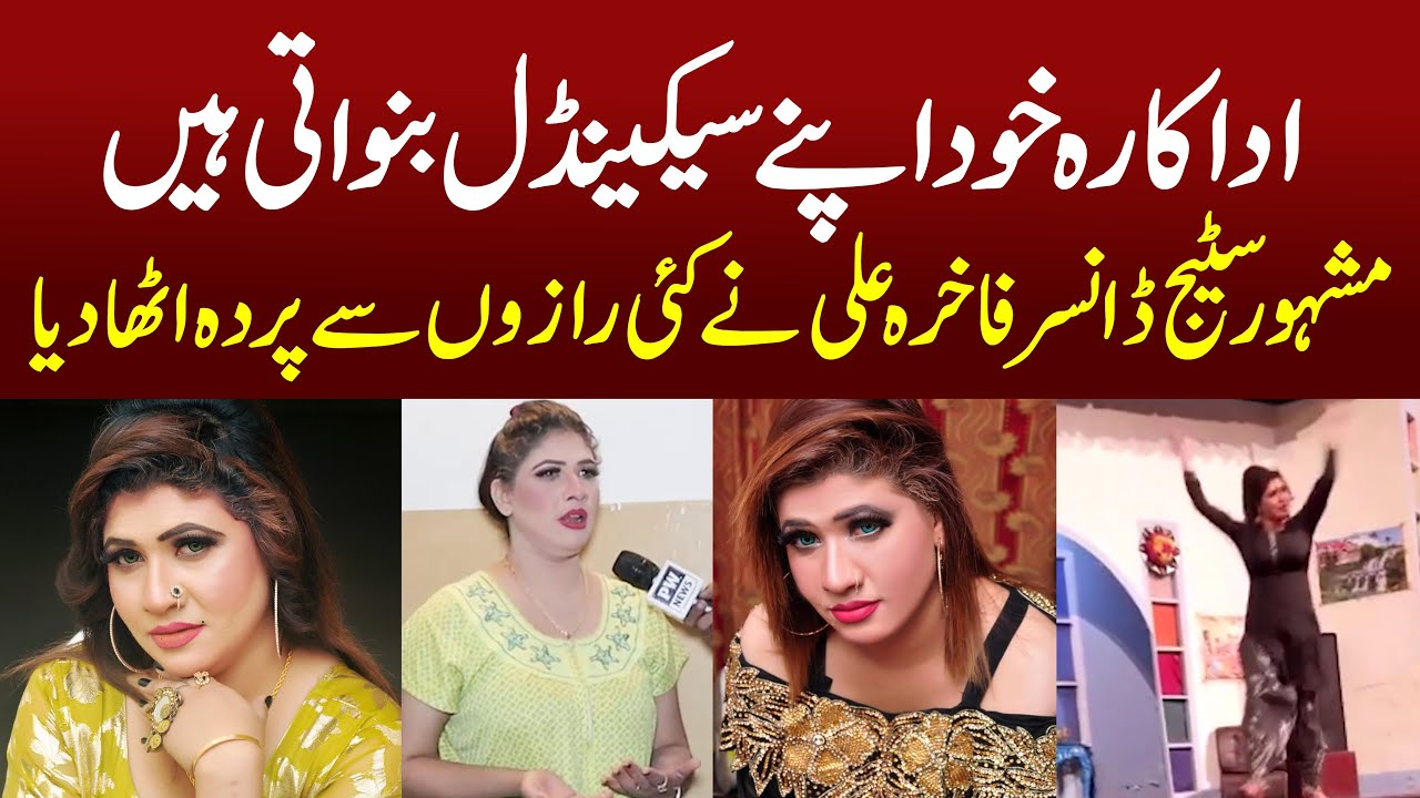 Exclusive Interview Of Fakhra Ali Stage Drama Actor || Pioneer World ...