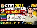 CTET 2026 Preparation | CTET की तैयारी में ये गलतियां न करें 😱 | Time Table, Books, PYQ Strategy //