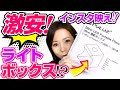 ネイル以外にも使える激安ライト！ヤバ過ぎ!?写真が綺麗に撮れる！おすすめの撮り方と作り方！
