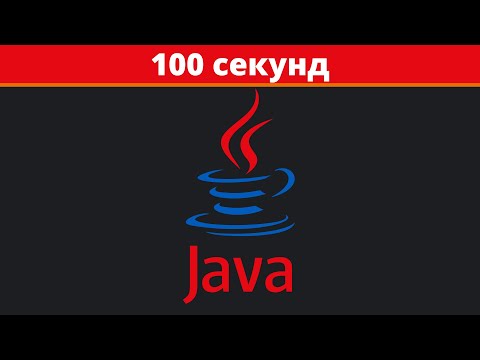 Java за 100 секунд українською