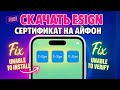 сертификат для esign | сертификат на iphone | сертификат для скарлет