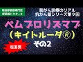 ペムブロリズマブ（キイトルーダ）の注意点