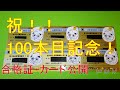 祝！ １００本目！QC検定合格証＆合格カード大公開～～！！