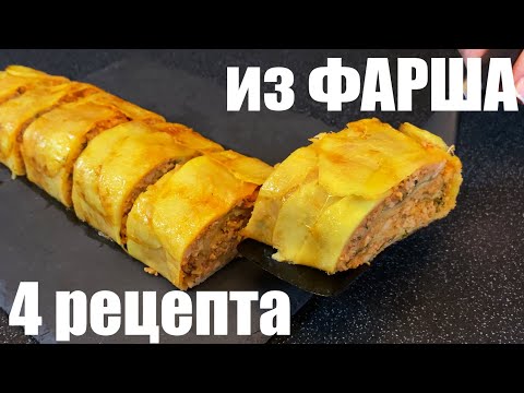 Video: Калемпирди фарш менен толтура аласыз, фарш менен күрүчтөн башка