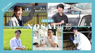 Nosai山形山形県農業共済組合の職員募集Pr動画