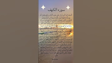 سوره الكهف كامله #يارب #تيك_توك #لايك