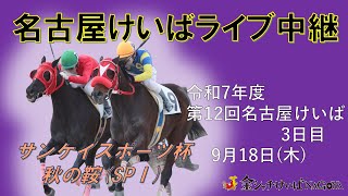 金シャチけいば情報の配信のサムネイル画像