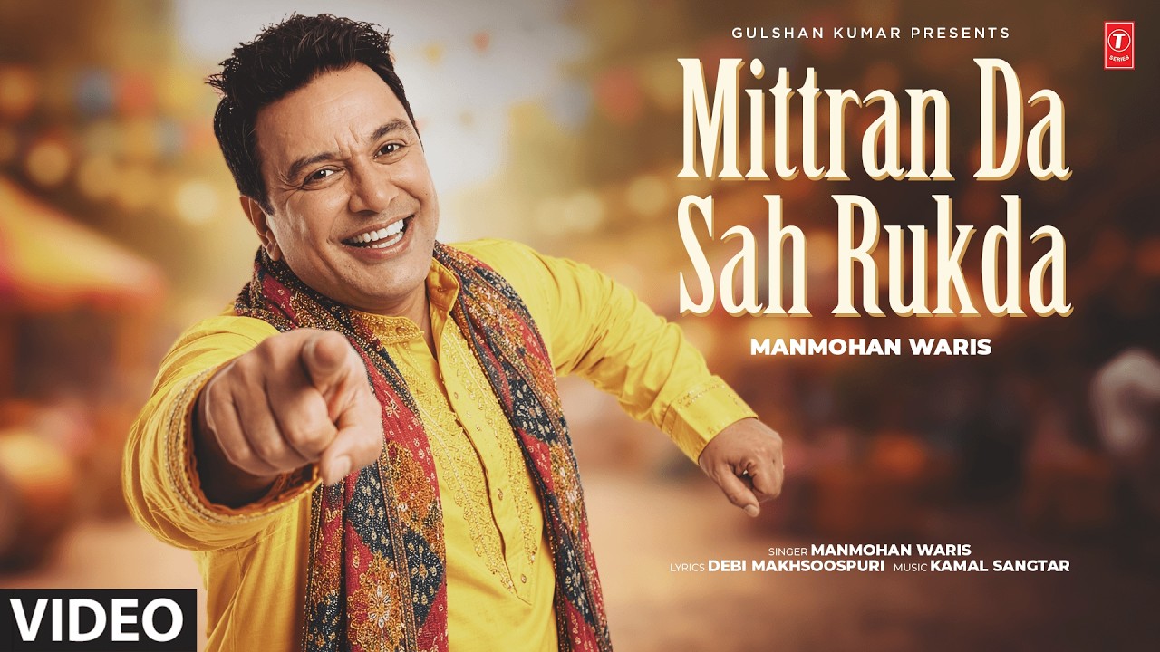 " MITTRAN DA SAH RUKDA " MANMOHAN WARIS | Evergreen Punjabi Songs | T-Series