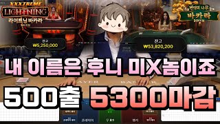 익스트림 라이트닝을 시작으로 역사를 쓰다.