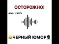 Ингушкий прикол