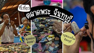 ตลาดพระจันทบุรี