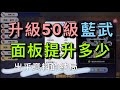 【法蘭王】Ro新世代的誕生：終於能升級50藍，究竟能提高多少攻擊出乎意料的結局！