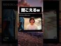 福士蒼汰のセルフがアレにしか聞こえないと話題に #tiktok #tiktokvideo #memes #shorts #おもしろ #おすすめ #ドラマ #空耳 #本田翼