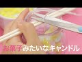【DIYインテリア】クッキーみたいにくり抜いて作る♡お菓子みたいな可愛いキャンドル