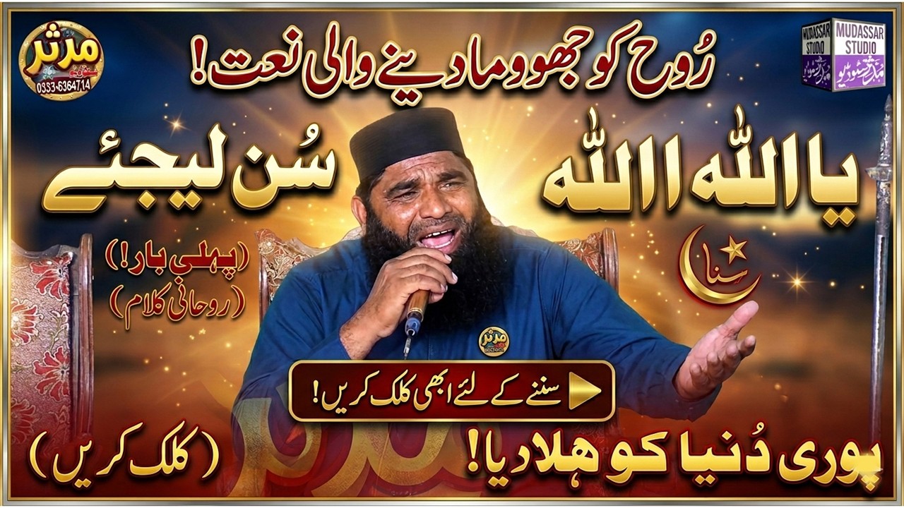 Rooh Ko Jhoom Dene Wali Naat | Ya Allah Ya Allah | Qari Mansha Qadri | New Kalam 2026