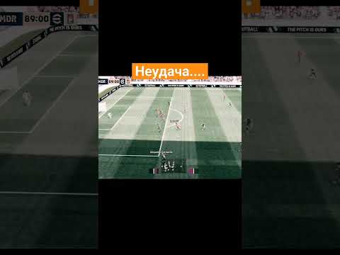 Бывает.... #football #ефутбол2024 #edit #youtube #soccer #efootball2024 #music