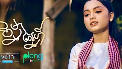 ថ្នមស្នេហ៍ | កាន់តាណា - Thnom Sne | Kantana ( COVER )