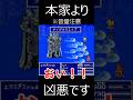 【改造ff5】FF5本家より凶悪です「エクスデスシェル」 #shorts