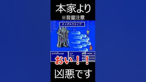 【改造ff5】FF5本家より凶悪です「エクスデスシェル」 #shorts