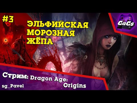 Video: Morrigan Nije član Stranke U Dragon Ageu: Inkvizicija