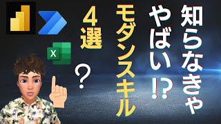 知らないとやばい！？モダン自動化スキル4選＆学習のアプローチ方法を解説します！