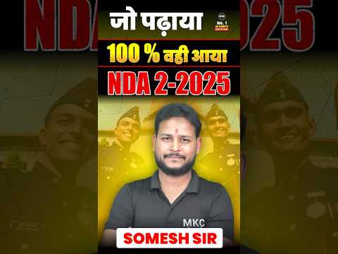 NDA 2 2025 Exam Analysis ज पढ य वह आय Somesh Sir MKC Ndapaperanalysis