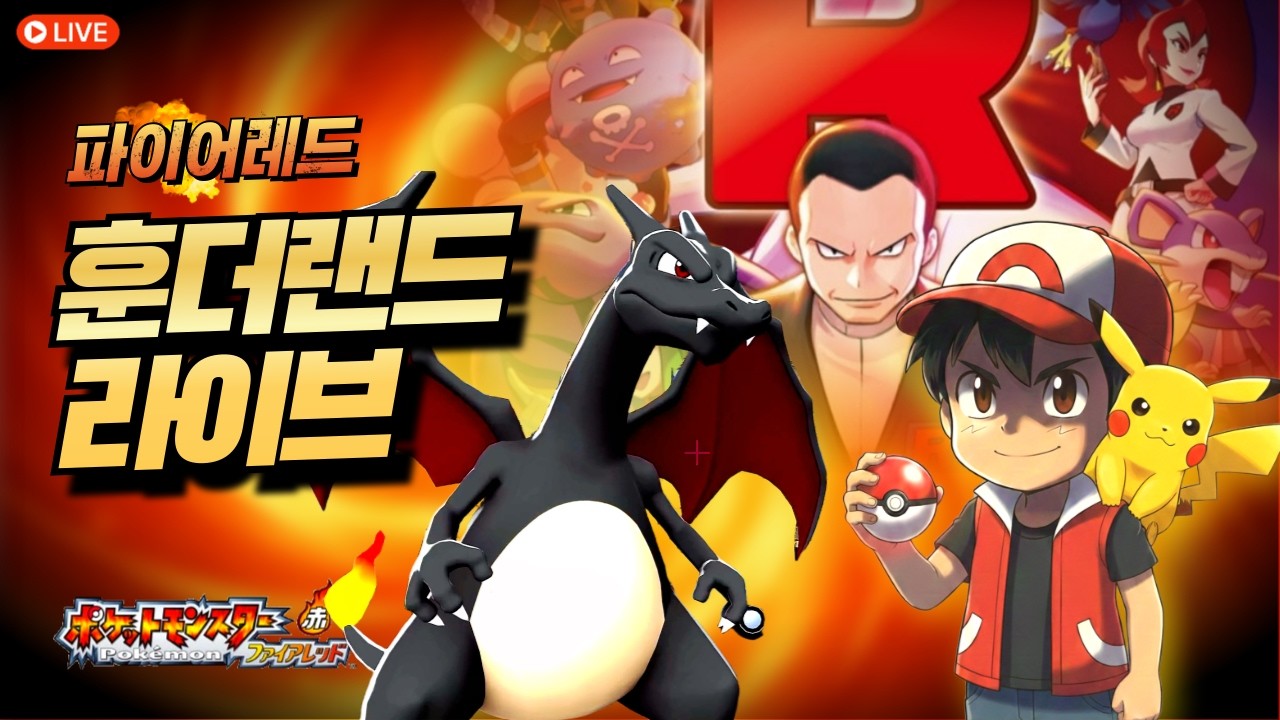 드디어 8뱃지를 다 모으고 온천에서 폐관수련중 _ 파이어레드