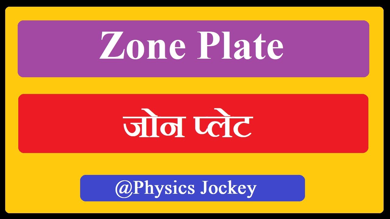 Zone Plate ज़ोन प्लेट BSc 3rd Sem Physics YouTube