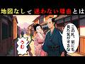 江戸の人はどうやって道に迷わなかったのか？地図もGPSもない時代の驚きの方法