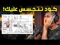 تجسس كود على كاميرات اللاعبين وتعابير الوجه