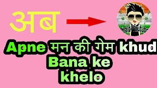 Apne man ki game banana sikhe by obaid !8bp! & technical screenshot 1