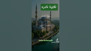الشيخ عبد الباسط عبد الصمد رحمه الله        آيات من سورة الرعد