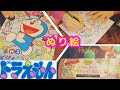 【 ぬりえ 】ドラえもん / COLORED PENCIL 24Colors ( FRIXION / PILOT )