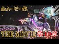 【FF13 THE MOVIE】第10章ムービーまとめ集|FINAL FANTASY XIII|ファイナルファンタジー13|MIZUKENミズケン