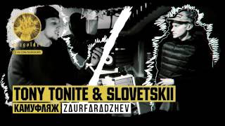 Tony Tonite и Slovetskii - Камуфляж