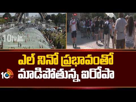 Europe Burns Due To El Nino Effec | ఎల్నినో ప్రభావంతో మాడిపోతున్న ఐరోపా | 10TV - 10TVNEWSTELUGU