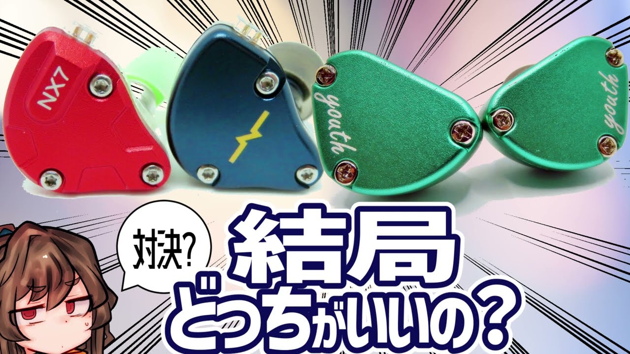 Can't decide which to buy, NX7Mk3 or Youth [NICEHCK]. - YouTube