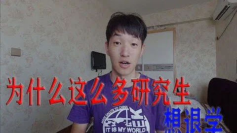 為什麼現在這麼多研究生想退學？近些年頻繁發生的研究生負能量事件引起的思考 - 天天要聞