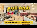 Appartement  vendre gauthier 203 m2  casablanca    