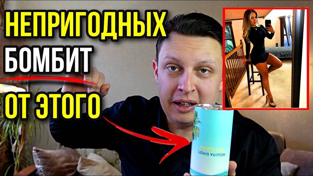 Непригодные боятся и ненавидят таких мужчин. Парфюм - мощное психоэмоциональное воздействие.