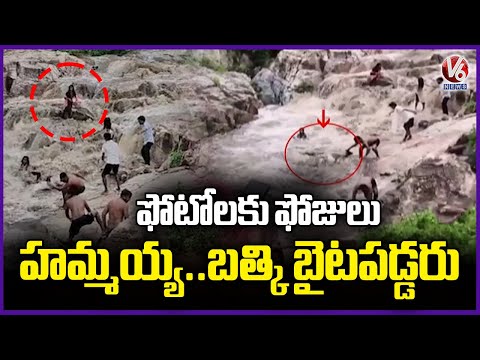 Six Women Survive Sudden Water Surge at Languriya Hill Waterfall | V6 News - V6NEWSTELUGU