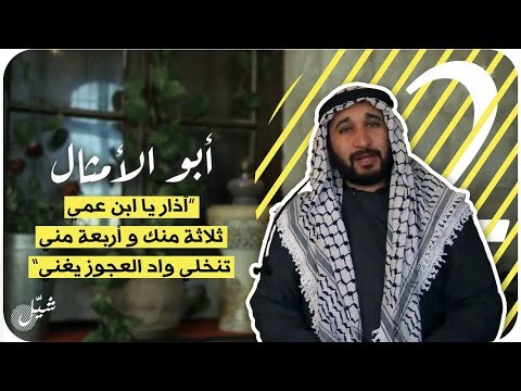 شي ل أبو الأمثال آذار     