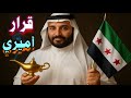 بالفيديو سـ ـرقة شاحنات الإمارات مجدد ا الاكسجين السعودي ينتشر فى ربوع دمشق بالفيديو سـ ـرقة شاحنات الإمارات مجدد ا الاكسجين السعودي ينتشر فى ربوع دمشق