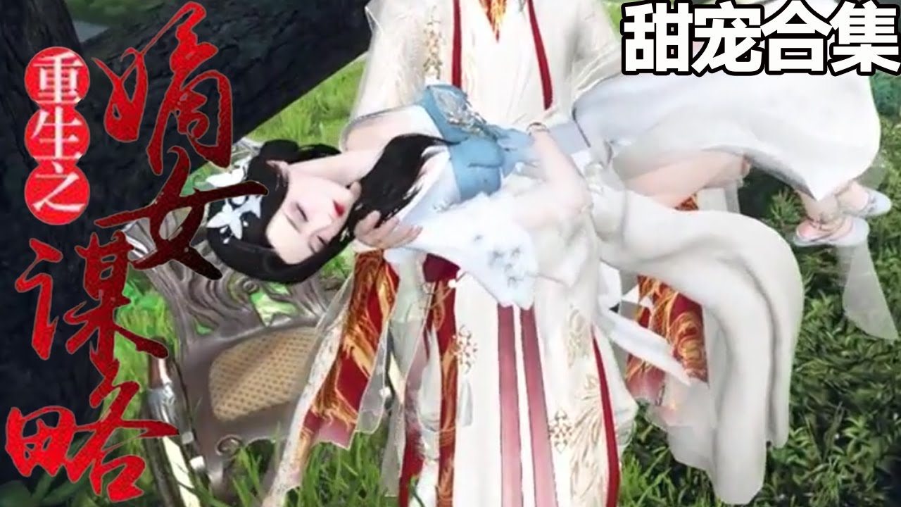 重生之将女谋略：斗渣男与奇葩亲人