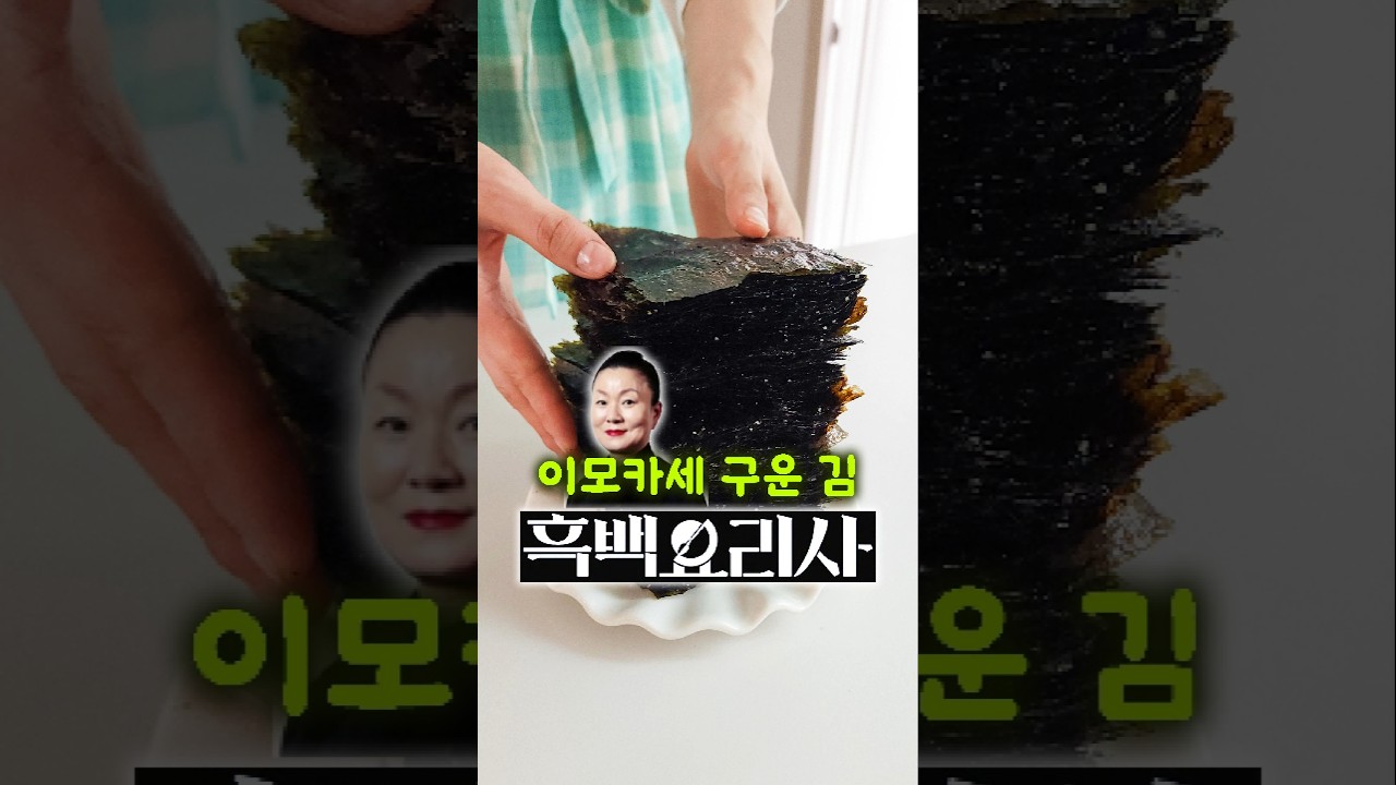들기름 김 굽기