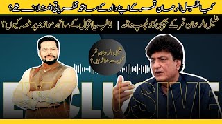 Wise Talk with Khalil-ur-Rehman Qamar | Dr.Atif Majeed Chaudhary