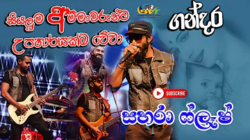 Mahamayawarune | මහමායාවරුනේ ( Amma ) | Thushara Joshep