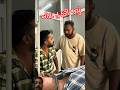 ખોટા નુ ફરી જયું#sort#gujraticomedy #comedy#viral#sort#khotorupiyo#khotosikko#short#video#trending