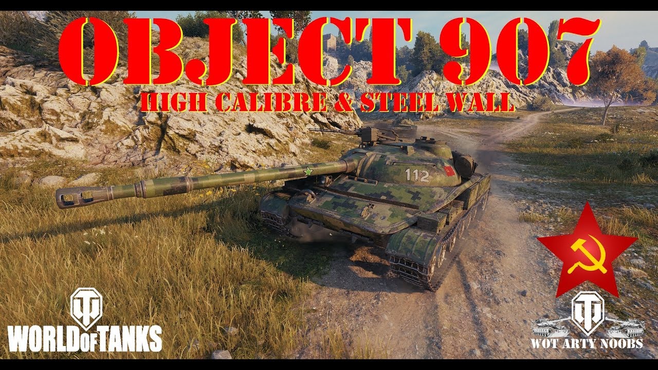 quickybaby modpack 1.2 Object 907 - High Calibre & Steel Wall