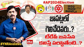 #AP2024Election : Bapatla Constituency | Kona Raghupathi | Election Predictions | Eha Tv